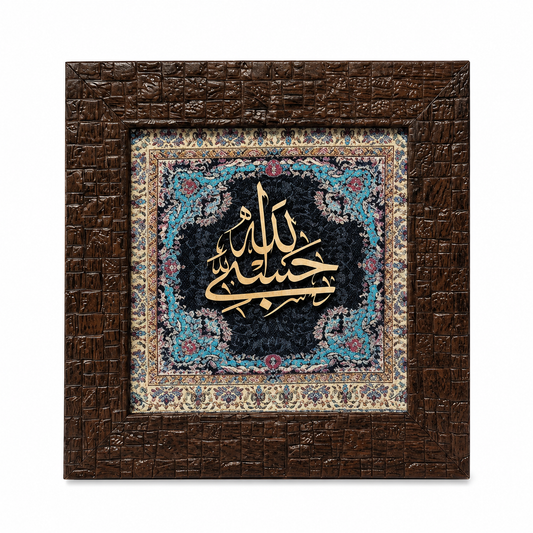 Elegant Islamic Calligraphy Frame - 20x20cm