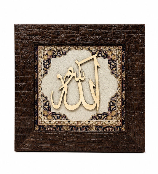 Elegant Islamic Calligraphy Frame - Allah - 20x20cm