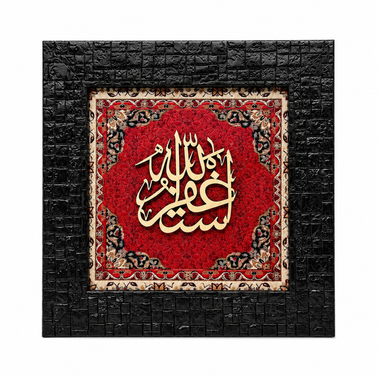 Elegant Islamic Calligraphy Frame - 20x20cm