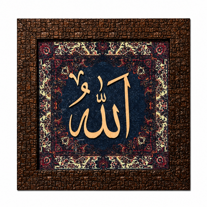 Elegant Islamic Calligraphy Frame - 25x25cm