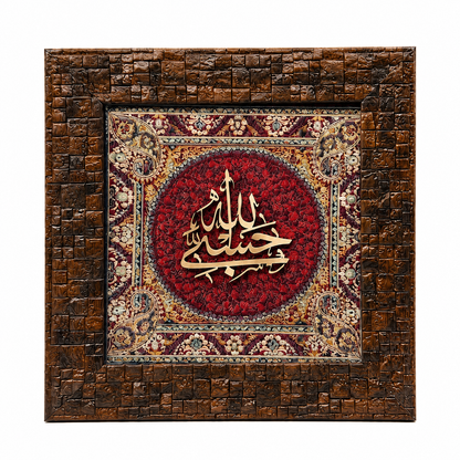 Elegant Islamic Calligraphy Frame - 20x20cm