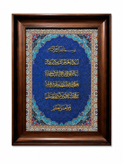 Elegant Islamic Calligraphy Frame - 42x52cm