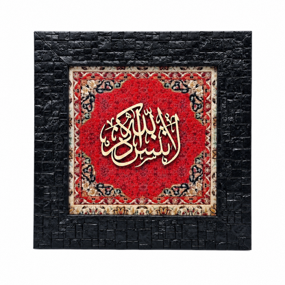 Elegant Islamic Calligraphy Frame - 20x20cm