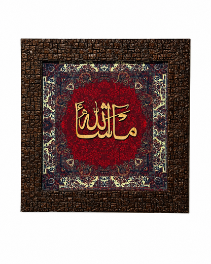 Elegant Islamic Calligraphy Frame - 25x25cm