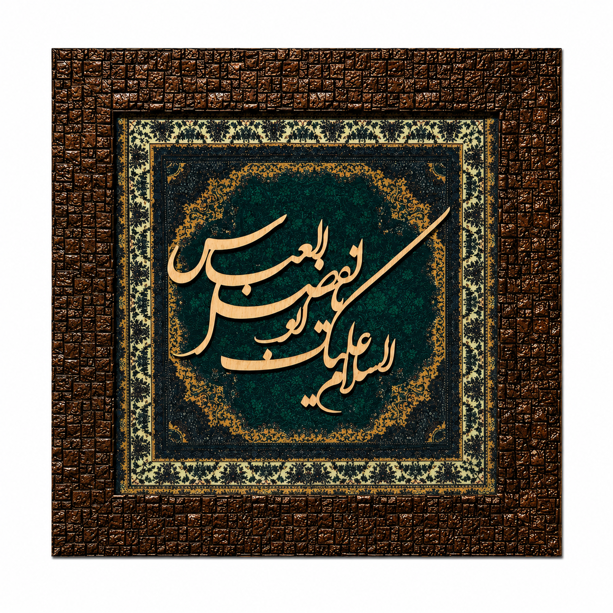 Elegant Islamic Calligraphy Frame - 25x25cm