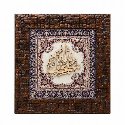 Elegant Islamic Calligraphy Frame - 20x20cm