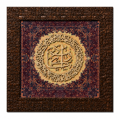 Elegant Islamic Calligraphy Frame - 25x25cm