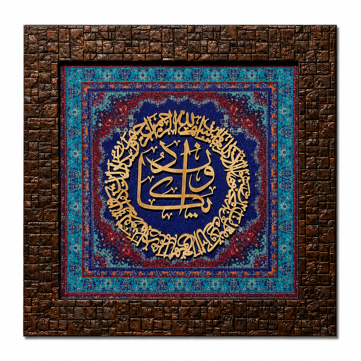 Elegant Islamic Calligraphy Frame - 25x25cm
