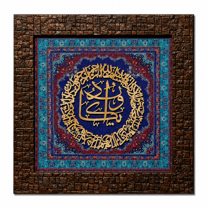 Elegant Islamic Calligraphy Frame - 25x25cm