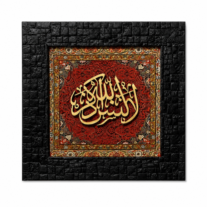 Elegant Islamic Calligraphy Frame - 20x20cm