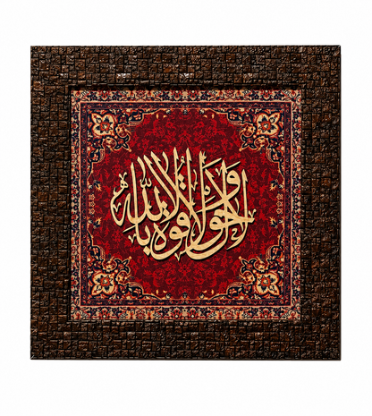 Elegant Islamic Calligraphy Frame - 25x25cm
