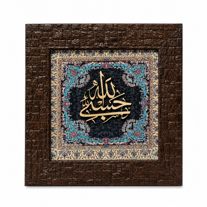 Elegant Islamic Calligraphy Frame - 20x20cm
