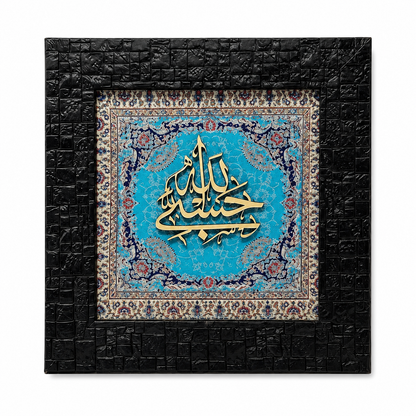 Elegant Islamic Calligraphy Frame - 20x20cm
