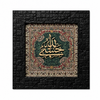 Elegant Islamic Calligraphy Frame - 20x20cm