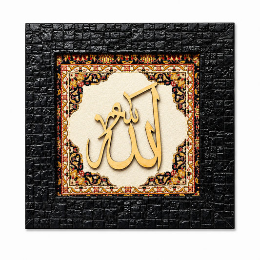 Elegant Islamic Calligraphy Frame - Allah - 20x20cm
