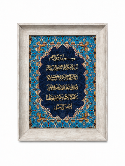 Elegant Islamic Calligraphy Frame - 42x52cm