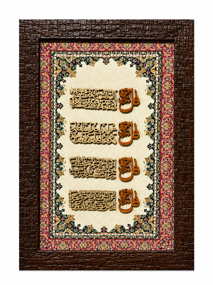 Elegant Islamic Calligraphy Frame - 25x35cm