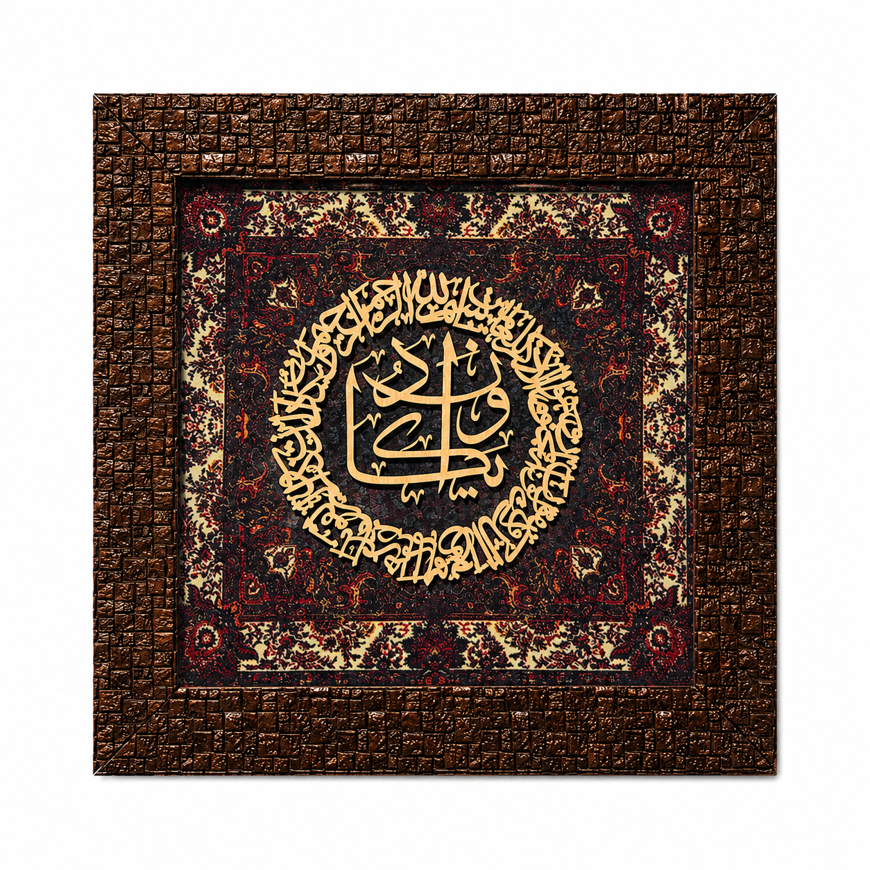 Elegant Islamic Calligraphy Frame - 25x25cm
