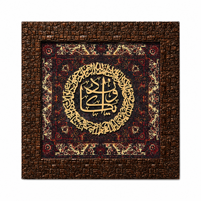 Elegant Islamic Calligraphy Frame - 25x25cm