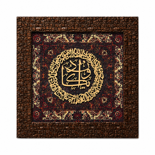 Elegant Islamic Calligraphy Frame - 25x25cm