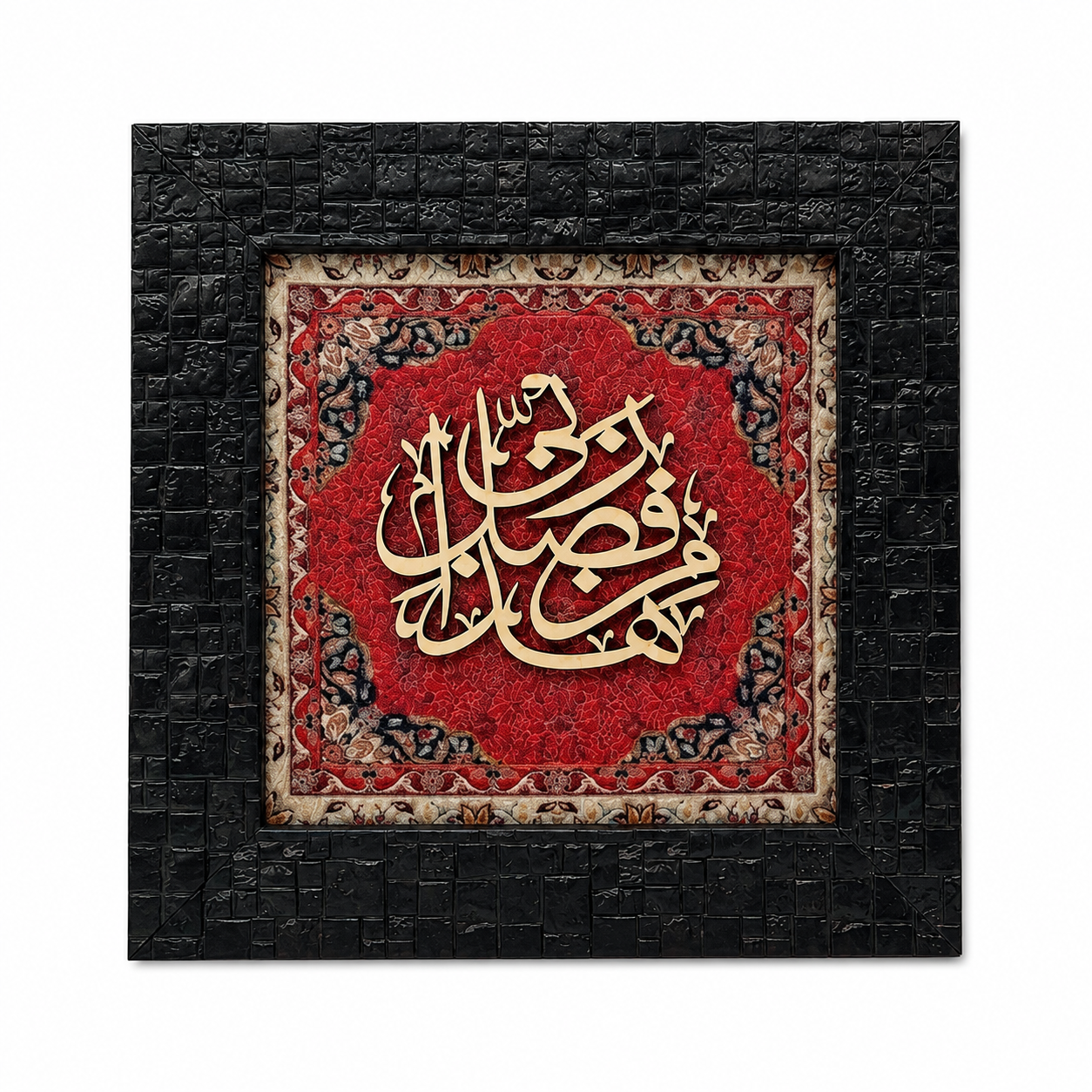 Elegant Islamic Calligraphy Frame - 20x20cm