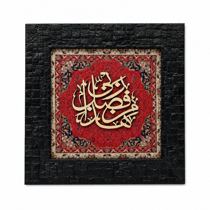 Elegant Islamic Calligraphy Frame - 20x20cm