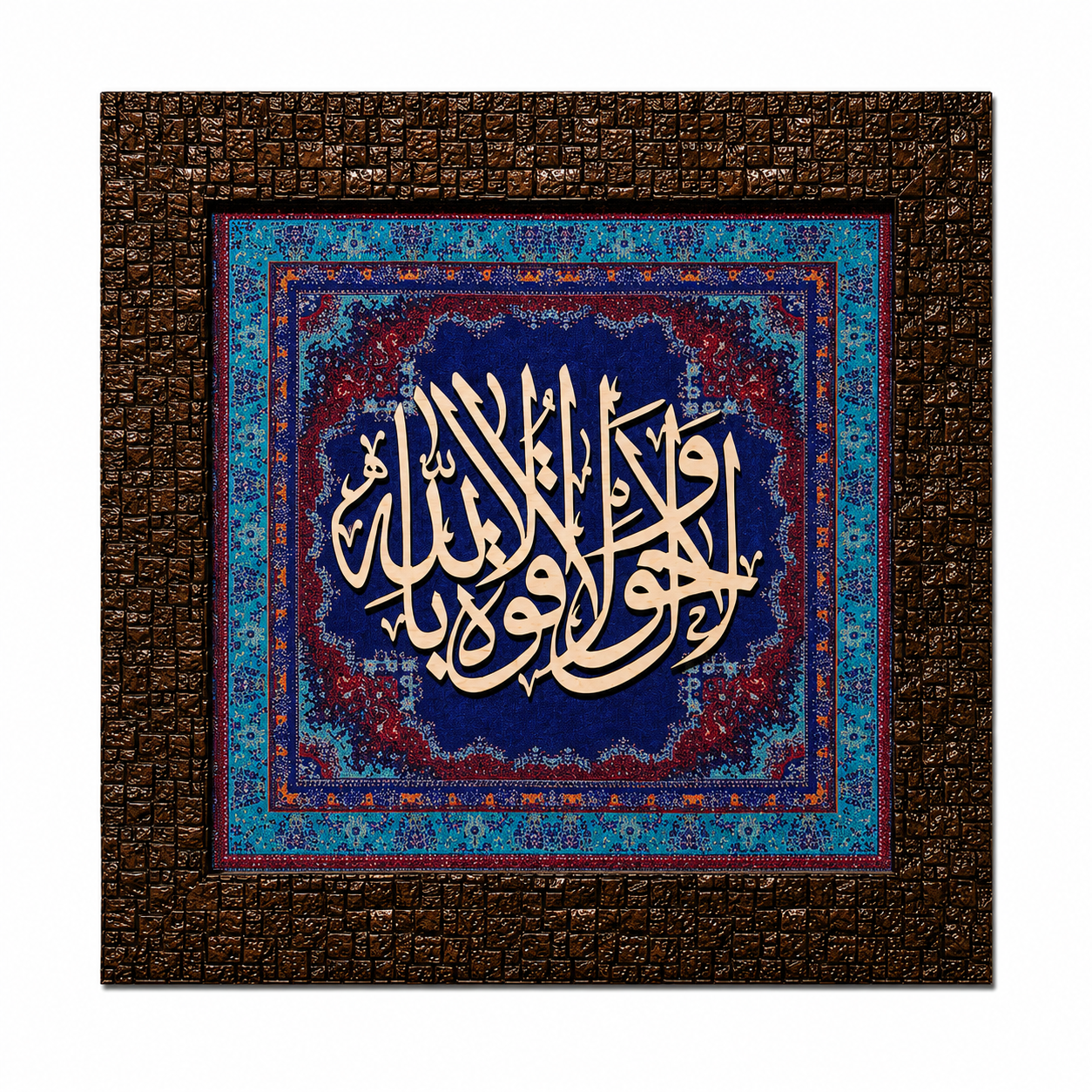 Elegant Islamic Calligraphy Frame - 25x25cm