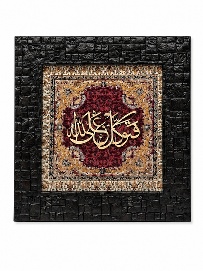 Elegant Islamic Calligraphy Frame - 20x20cm