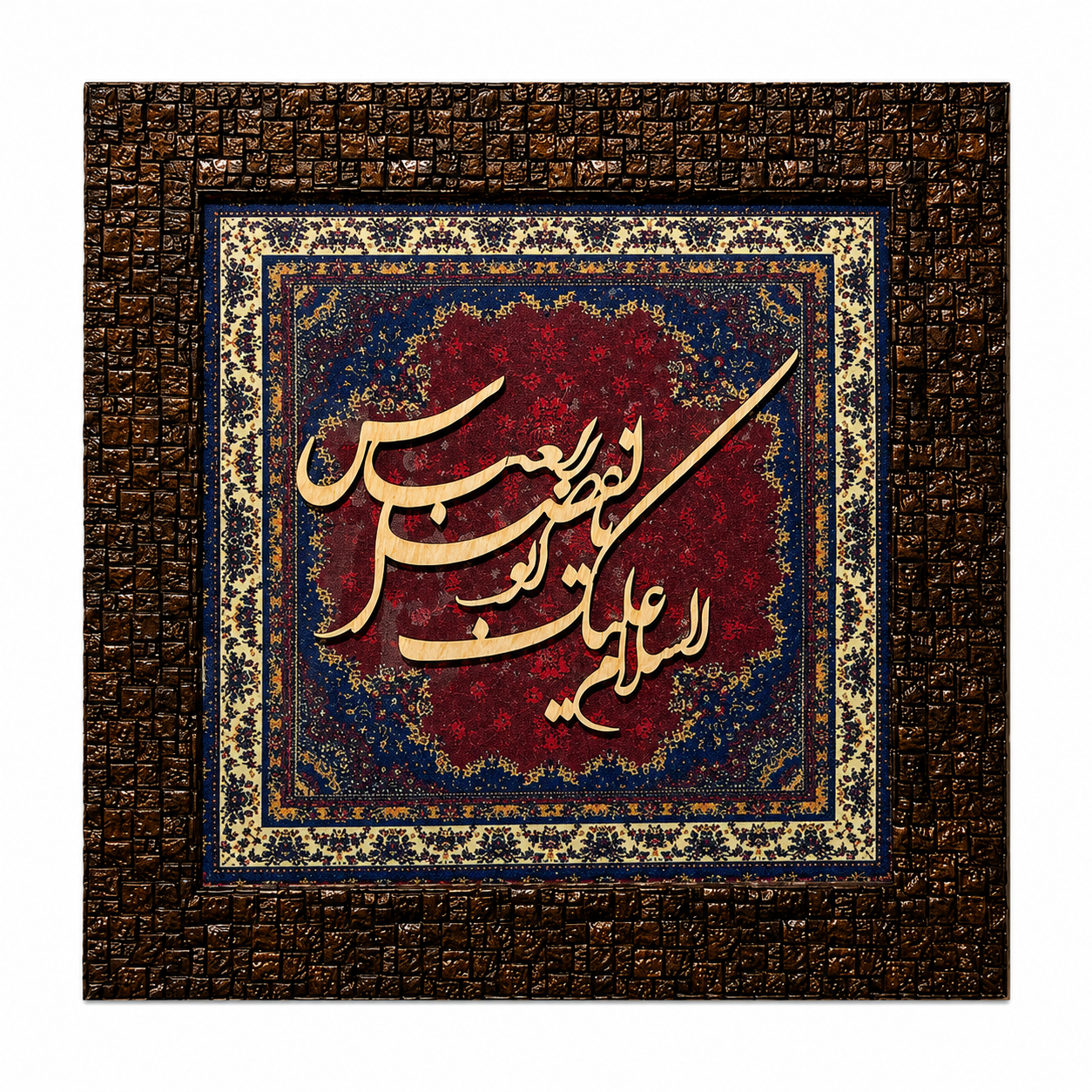 Elegant Islamic Calligraphy Frame - 25x25cm