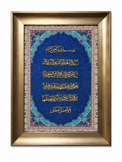 Elegant Islamic Calligraphy Frame - 42x52cm