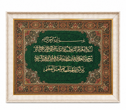 Elegant Islamic Calligraphy Frame - 95x115cm