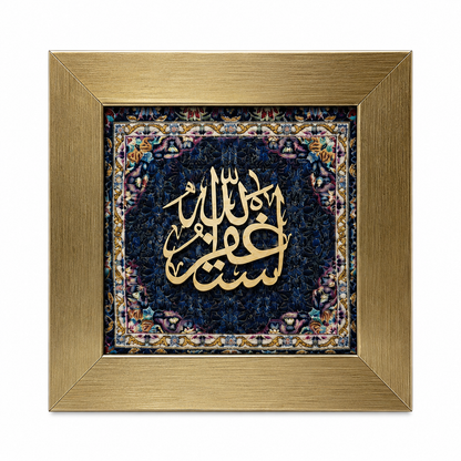 Elegant Islamic Calligraphy Frame - 20x20cm