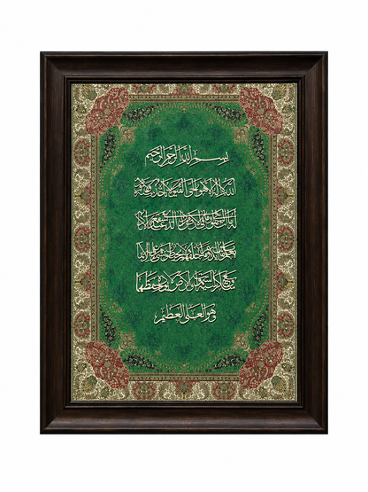 Elegant Islamic Calligraphy Frame - 65x85cm