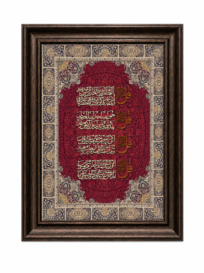 Elegant Islamic Calligraphy Frame - 65x85cm