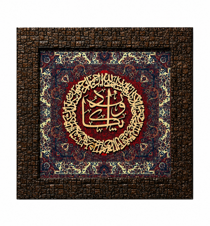 Elegant Islamic Calligraphy Frame - 25x25cm