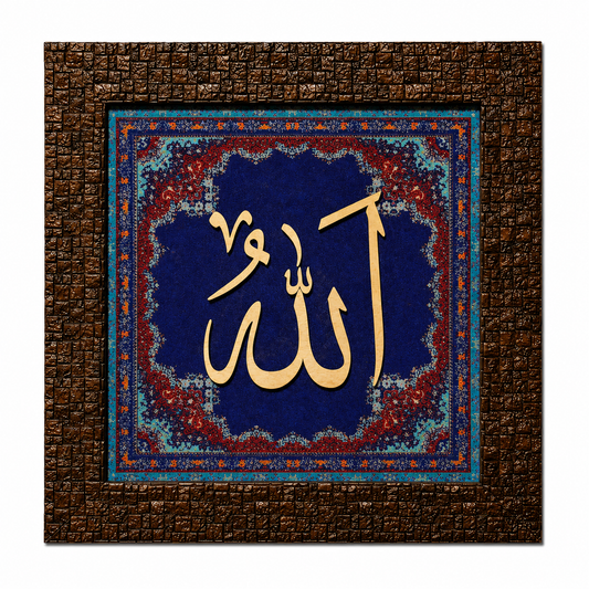 Elegant Islamic Calligraphy Frame - 25x25cm