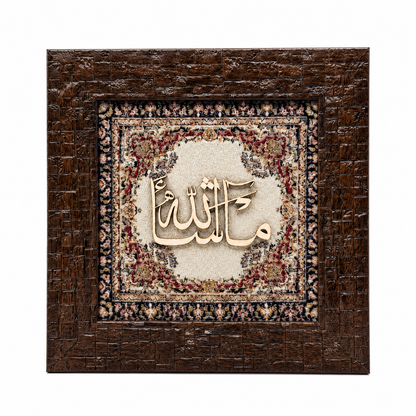 Elegant Islamic Calligraphy Frame - Mashallah - 20x20cm
