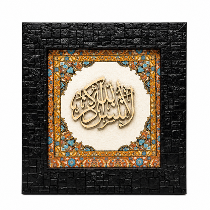 Elegant Islamic Calligraphy Frame - 20x20cm