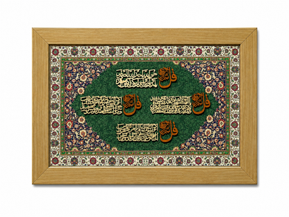 Elegant Islamic Calligraphy Frame - 25x35cm