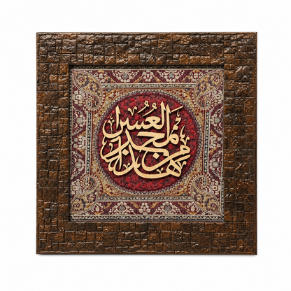 Elegant Islamic Calligraphy Frame - 20x20cm