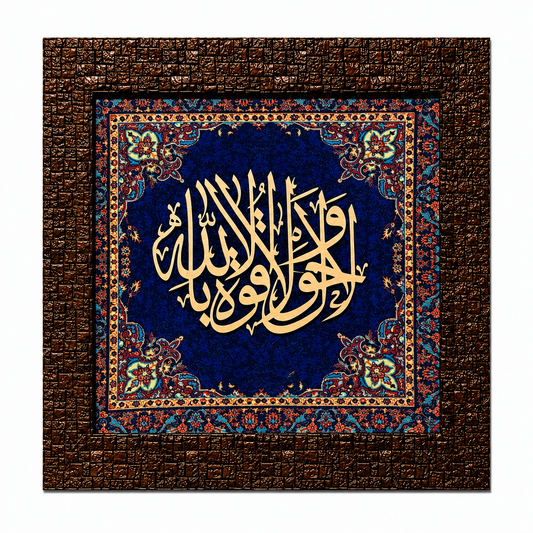 Elegant Islamic Calligraphy Frame - 25x25cm
