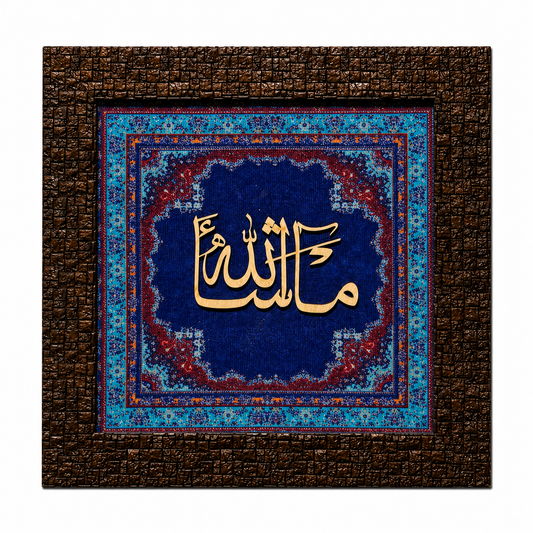 Elegant Islamic Calligraphy Frame - 25x25cm