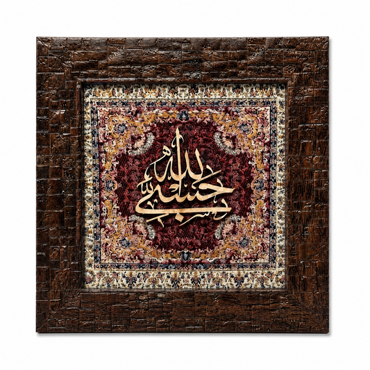Elegant Islamic Calligraphy Frame - 20x20cm
