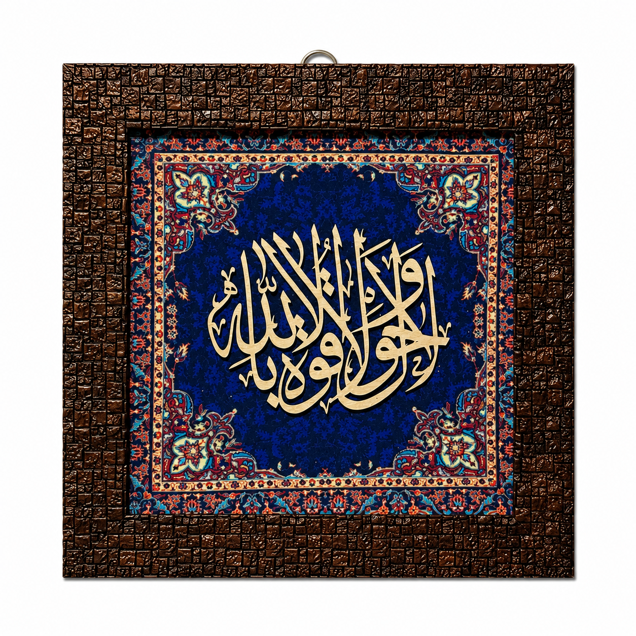 Elegant Islamic Calligraphy Frame - 25x25cm