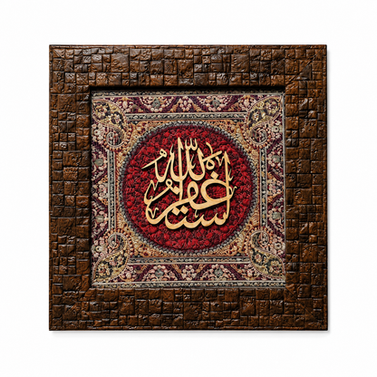 Elegant Islamic Calligraphy Frame - 20x20cm