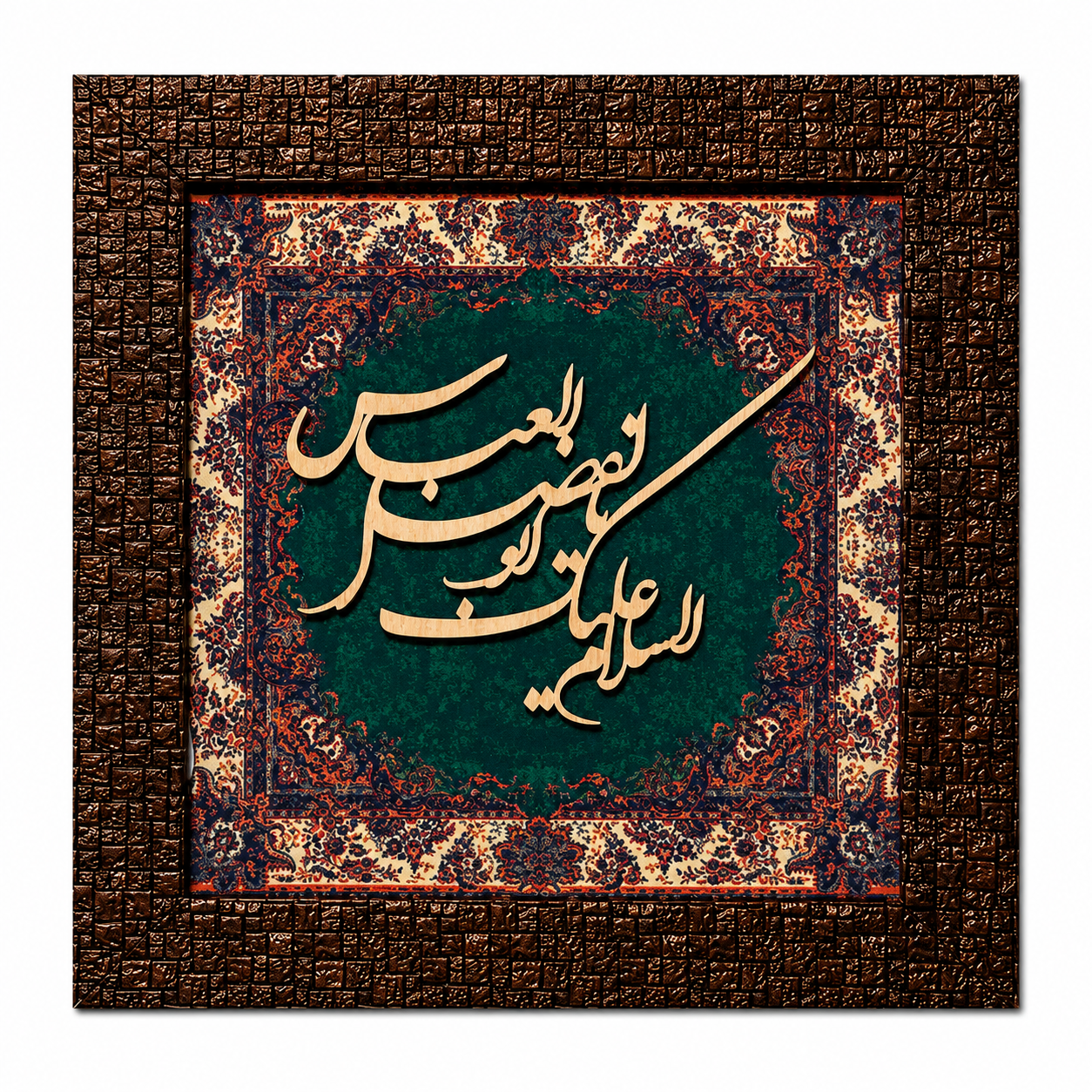Elegant Islamic Calligraphy Frame - 25x25cm