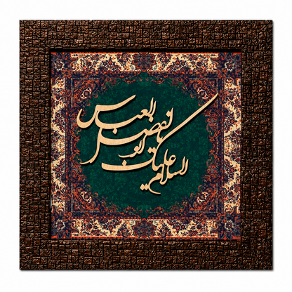 Elegant Islamic Calligraphy Frame - 25x25cm