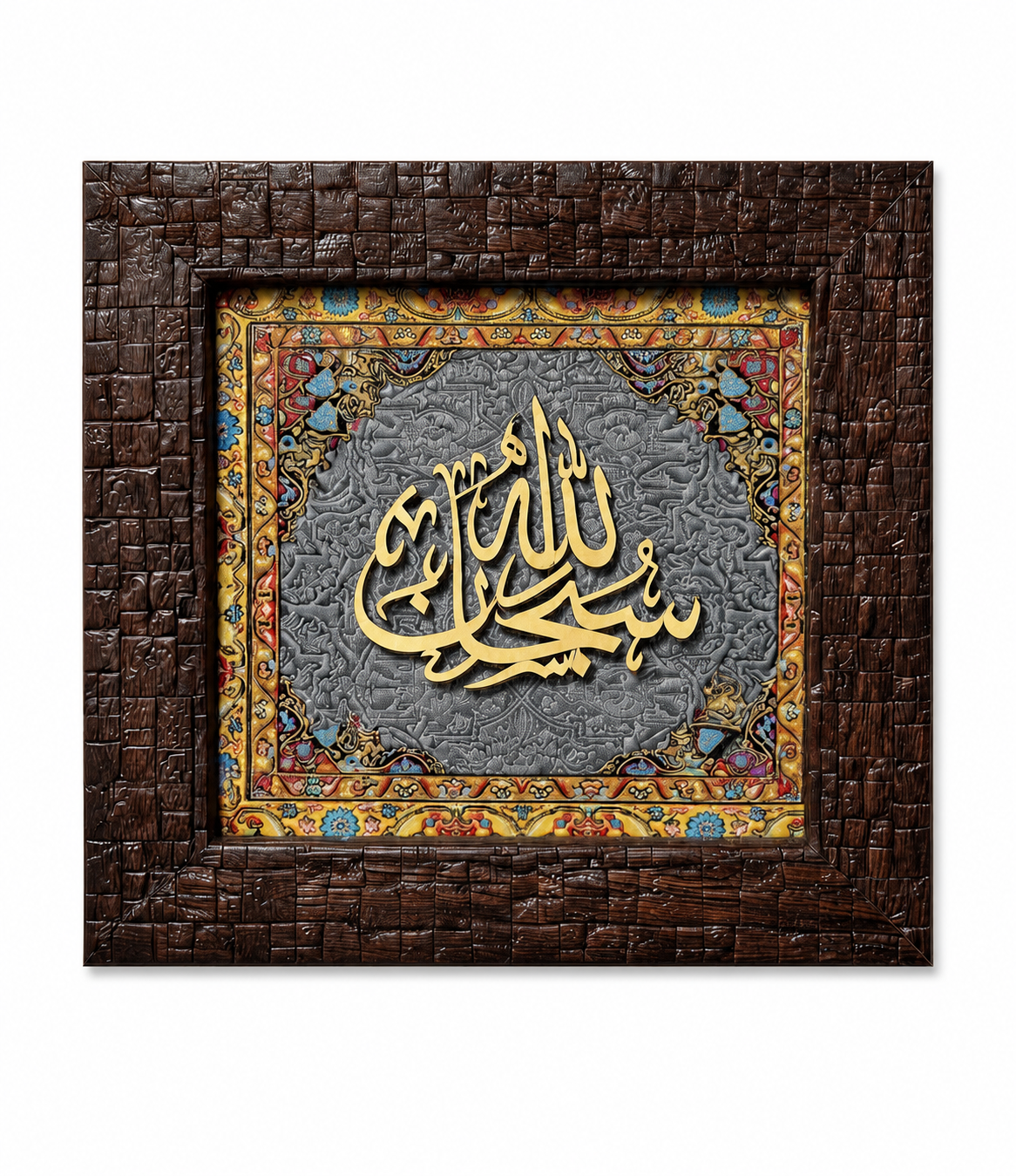 Elegant Islamic Calligraphy Frame - 20x20cm