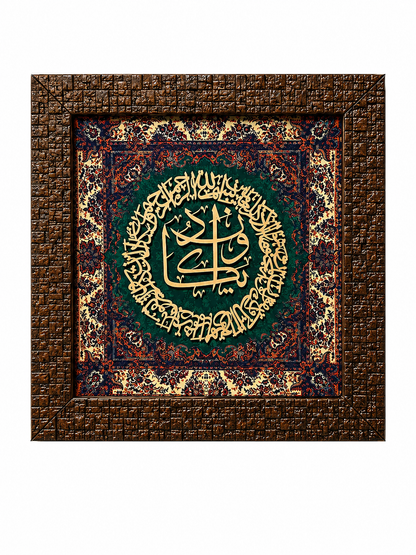Elegant Islamic Calligraphy Frame - 25x25cm