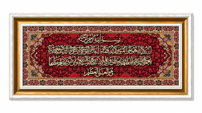 Elegant Islamic Calligraphy Frame - 35x75cm